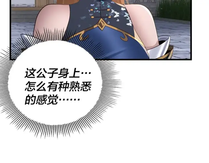 《我！天命大反派》第260话 他是有苦衷的！图74