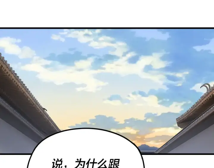 《我！天命大反派》第260话 他是有苦衷的！图75