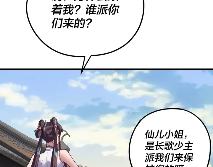 《我！天命大反派》第260话 他是有苦衷的！图76