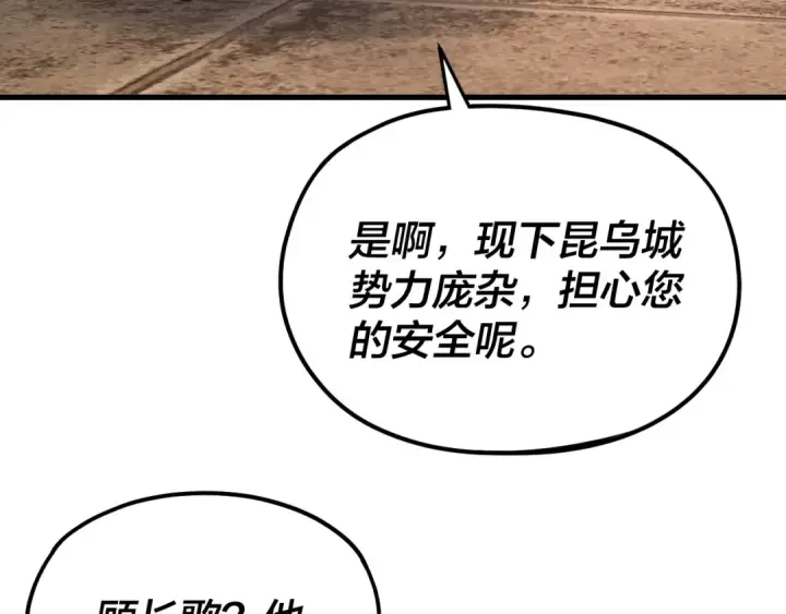 《我！天命大反派》第260话 他是有苦衷的！图78