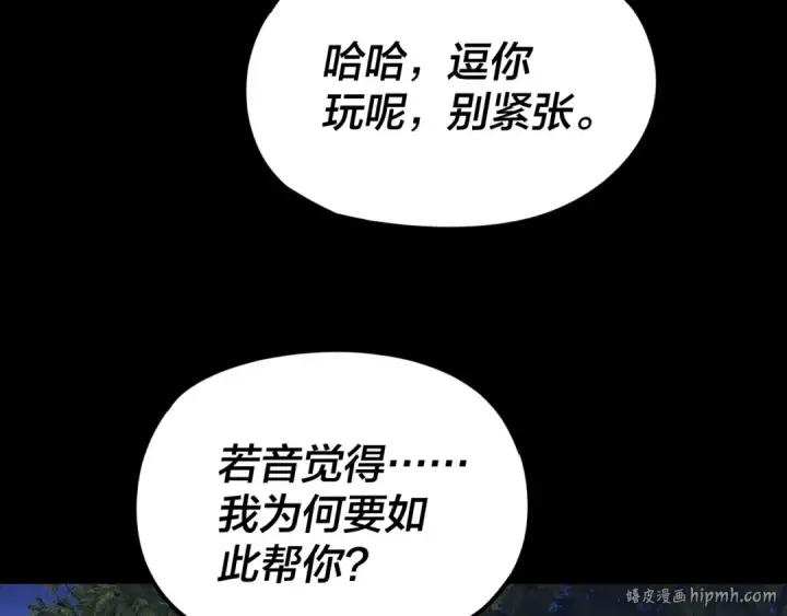 《我！天命大反派》第260话 他是有苦衷的！图8