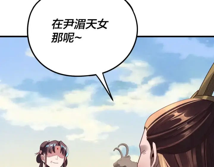 《我！天命大反派》第260话 他是有苦衷的！图81