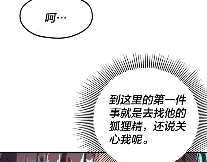 《我！天命大反派》第260话 他是有苦衷的！图83