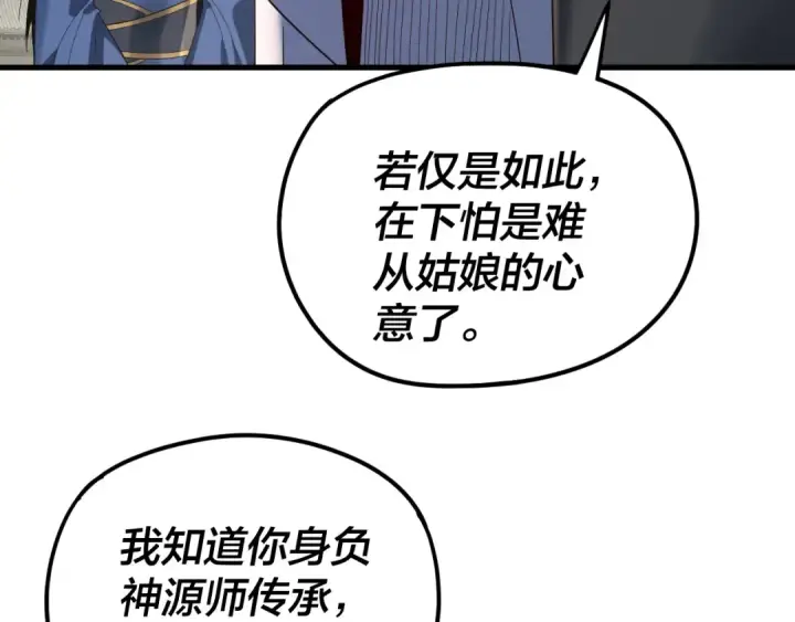 《我！天命大反派》第260话 他是有苦衷的！图89