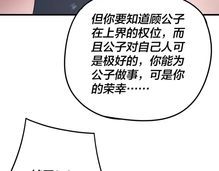 《我！天命大反派》第260话 他是有苦衷的！图91
