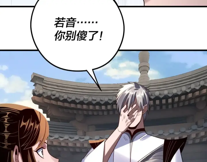 《我！天命大反派》第260话 他是有苦衷的！图93