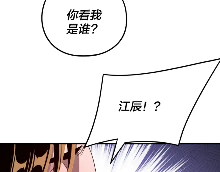《我！天命大反派》第260话 他是有苦衷的！图97