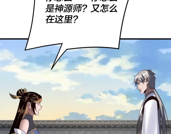《我！天命大反派》第260话 他是有苦衷的！图99