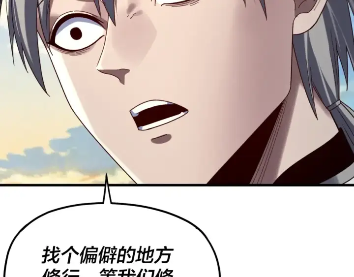 《我！天命大反派》第261话 神源师·仙儿图10