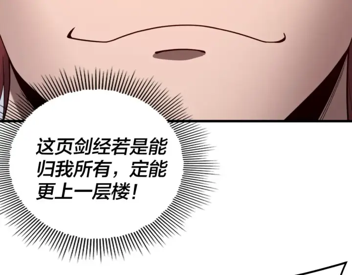 《我！天命大反派》第261话 神源师·仙儿图101
