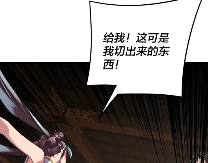 《我！天命大反派》第261话 神源师·仙儿图102