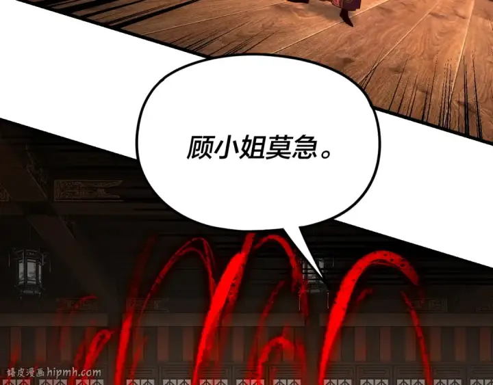 《我！天命大反派》第261话 神源师·仙儿图104