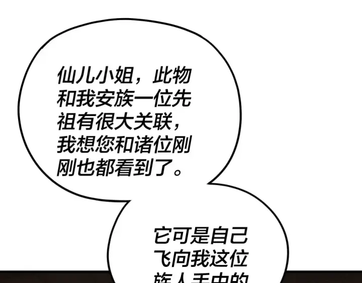 《我！天命大反派》第261话 神源师·仙儿图106