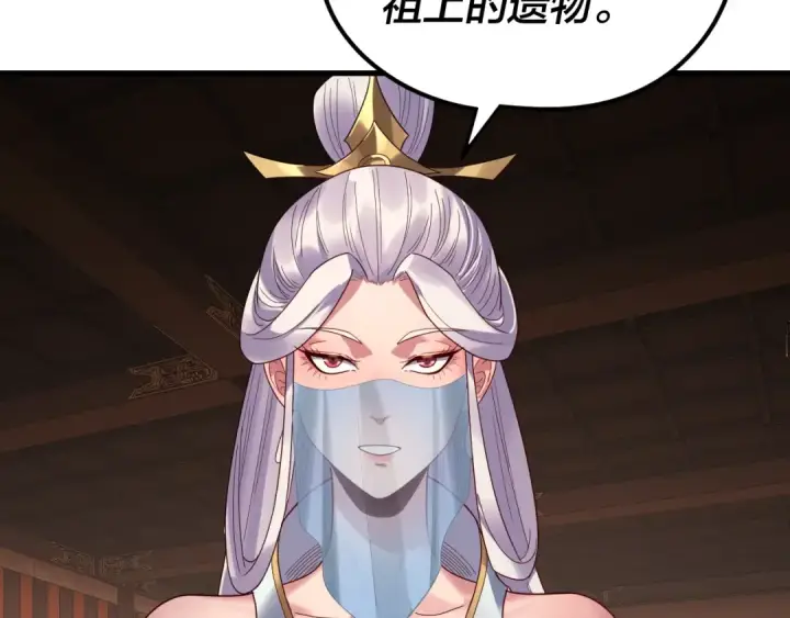 《我！天命大反派》第261话 神源师·仙儿图109