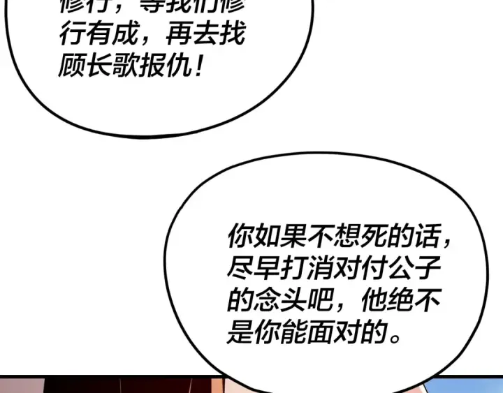 《我！天命大反派》第261话 神源师·仙儿图11