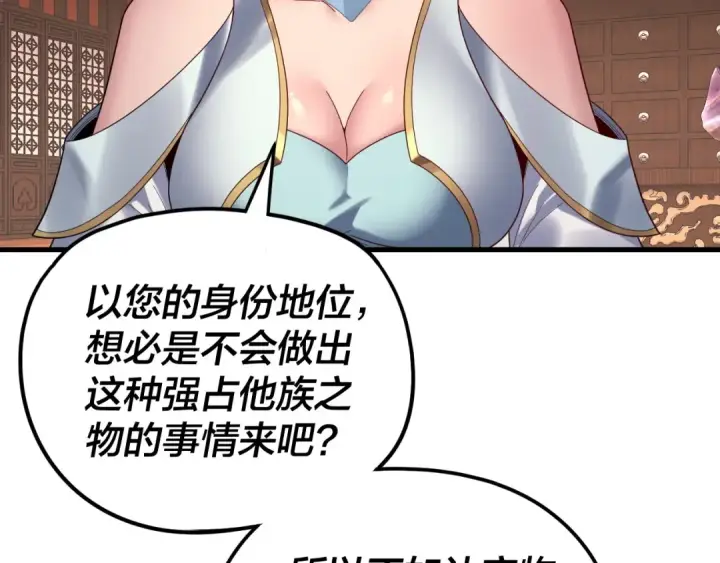 《我！天命大反派》第261话 神源师·仙儿图110