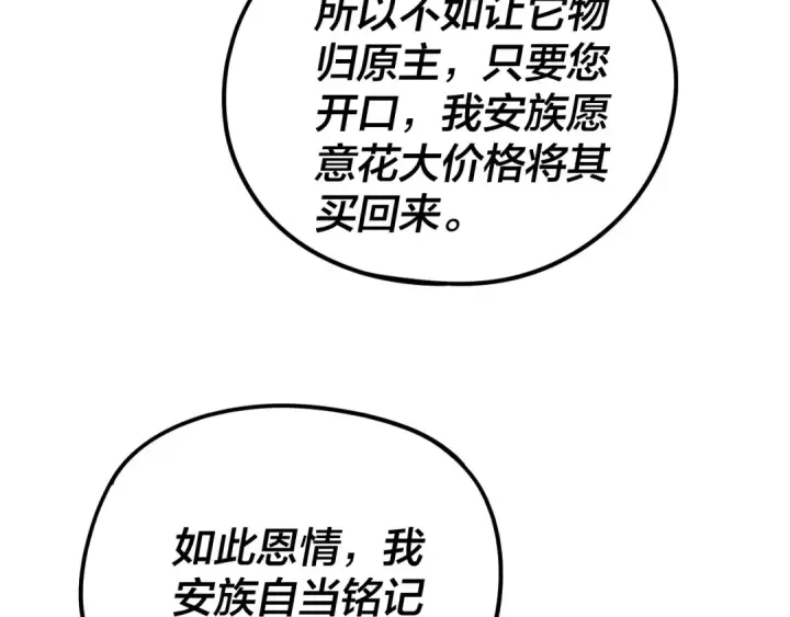 《我！天命大反派》第261话 神源师·仙儿图111