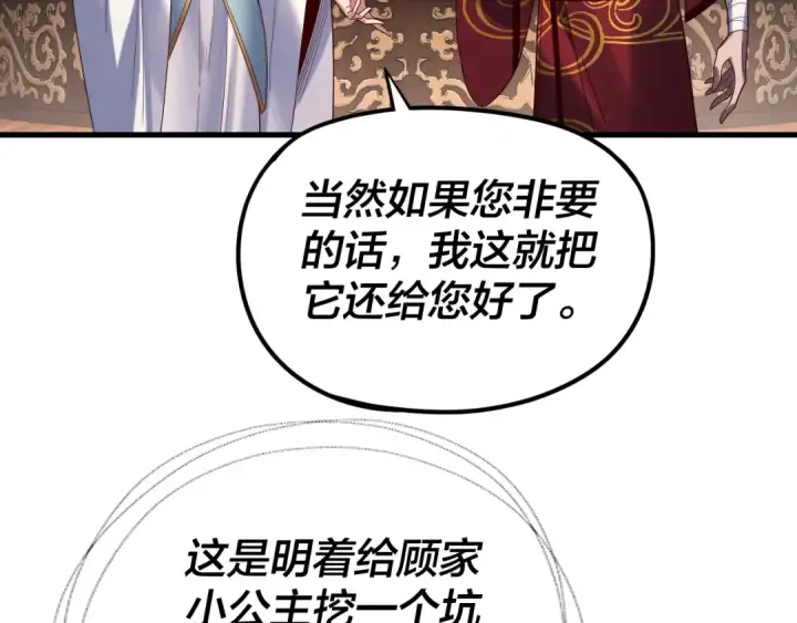 《我！天命大反派》第261话 神源师·仙儿图113