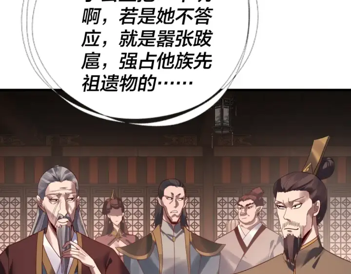 《我！天命大反派》第261话 神源师·仙儿图114