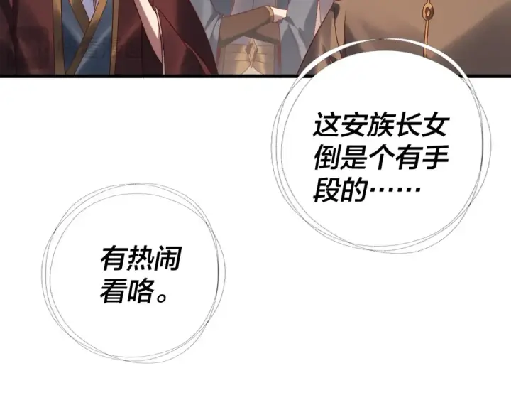 《我！天命大反派》第261话 神源师·仙儿图115
