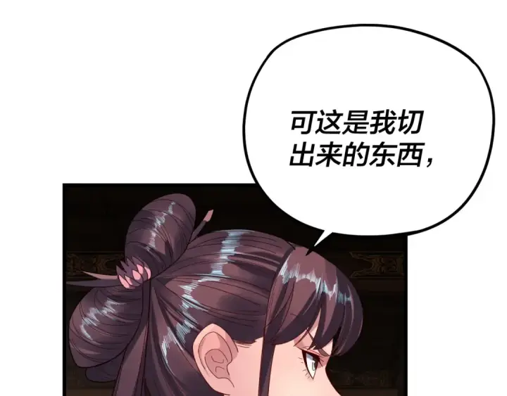 《我！天命大反派》第261话 神源师·仙儿图116