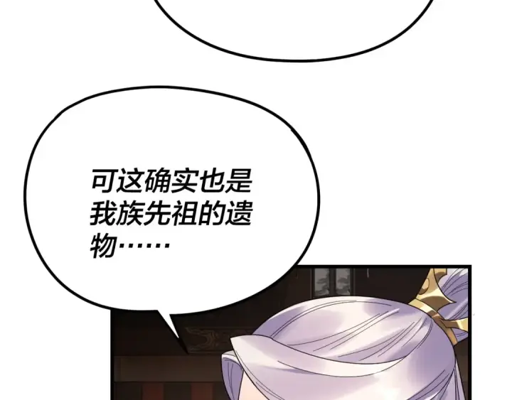 《我！天命大反派》第261话 神源师·仙儿图118