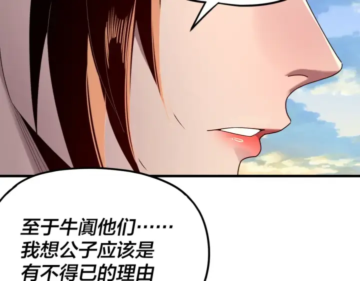 《我！天命大反派》第261话 神源师·仙儿图12