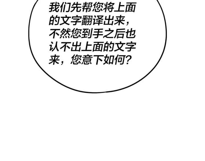 《我！天命大反派》第261话 神源师·仙儿图122