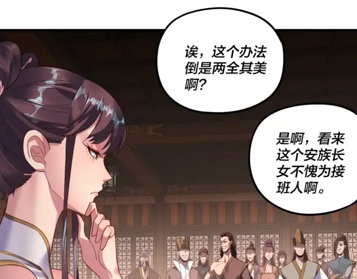 《我！天命大反派》第261话 神源师·仙儿图123