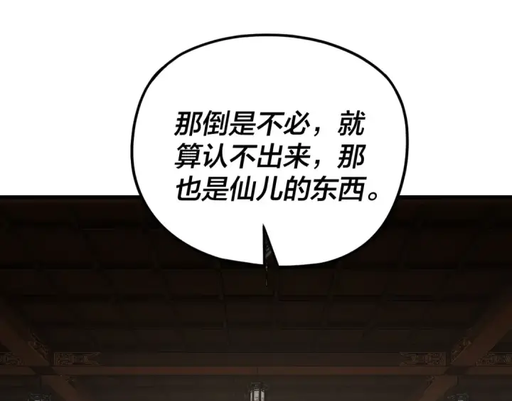 《我！天命大反派》第261话 神源师·仙儿图126