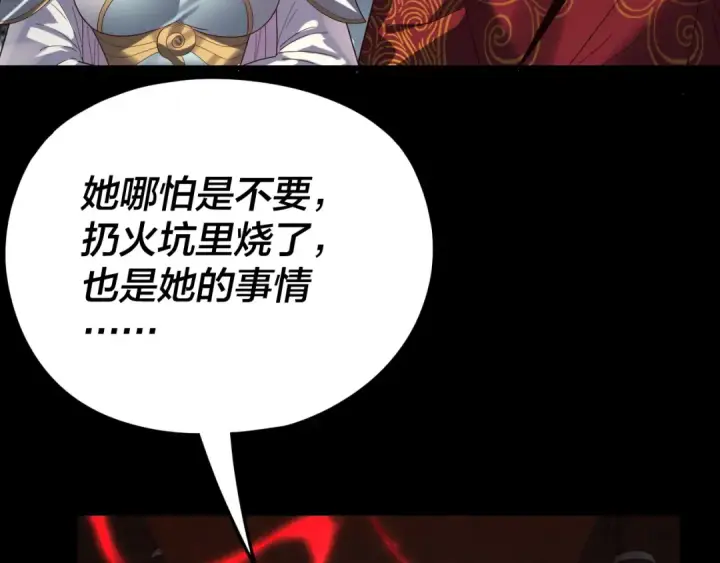《我！天命大反派》第261话 神源师·仙儿图129