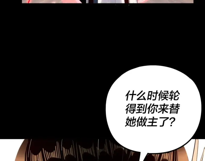 《我！天命大反派》第261话 神源师·仙儿图131