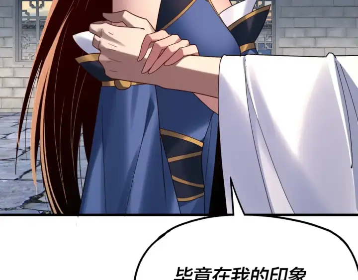 《我！天命大反派》第261话 神源师·仙儿图14