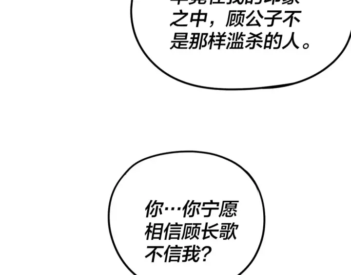 《我！天命大反派》第261话 神源师·仙儿图15