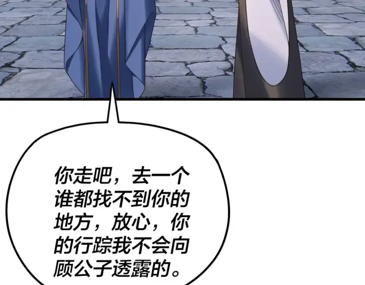 《我！天命大反派》第261话 神源师·仙儿图17