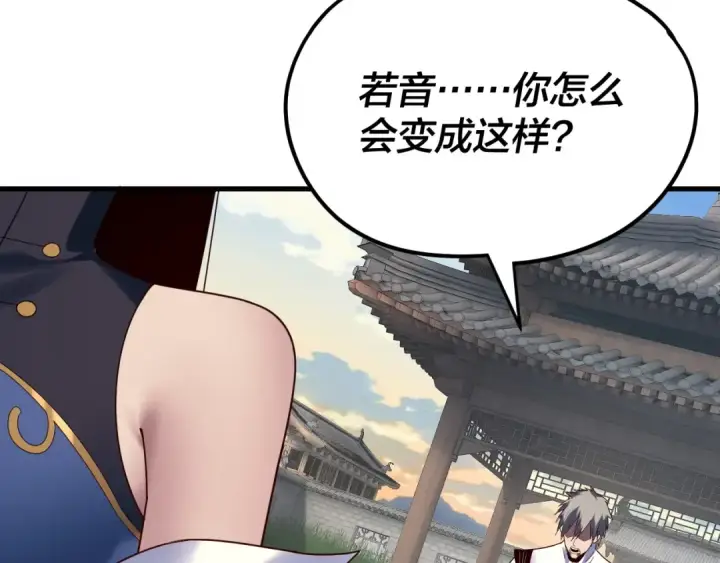 《我！天命大反派》第261话 神源师·仙儿图20