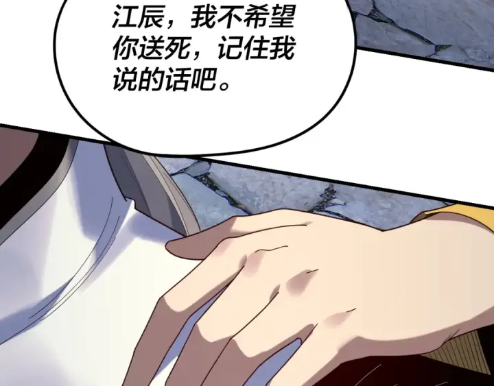 《我！天命大反派》第261话 神源师·仙儿图22