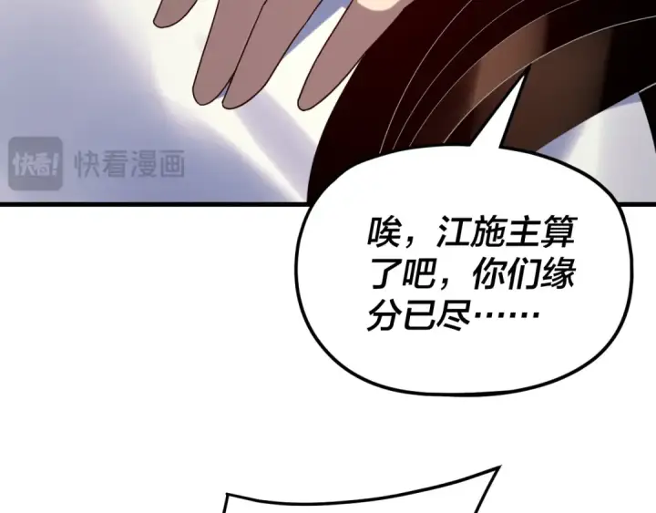 《我！天命大反派》第261话 神源师·仙儿图23