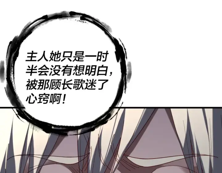 《我！天命大反派》第261话 神源师·仙儿图26