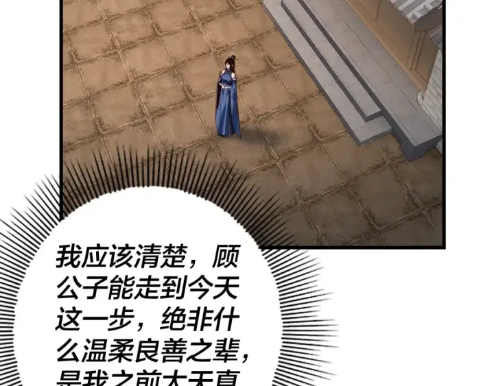 《我！天命大反派》第261话 神源师·仙儿图29