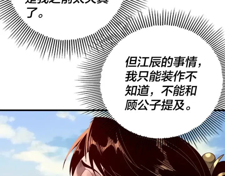 《我！天命大反派》第261话 神源师·仙儿图30