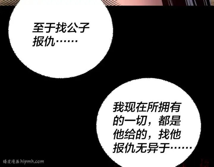 《我！天命大反派》第261话 神源师·仙儿图32