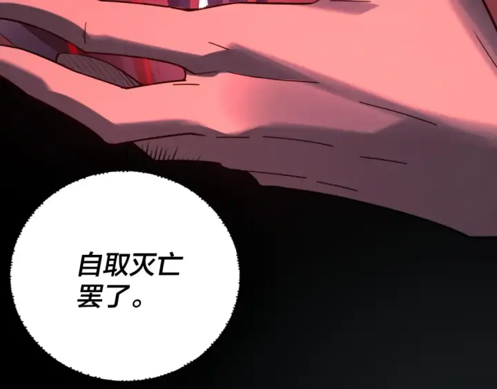 《我！天命大反派》第261话 神源师·仙儿图35
