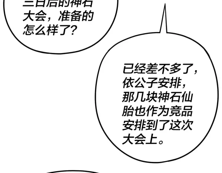 《我！天命大反派》第261话 神源师·仙儿图38