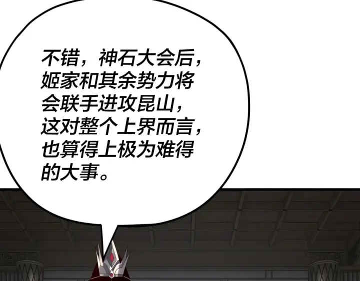 《我！天命大反派》第261话 神源师·仙儿图39