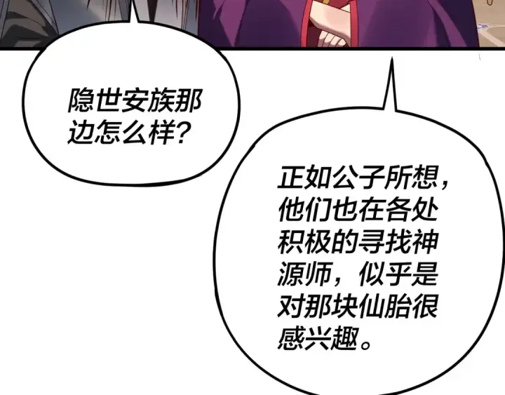 《我！天命大反派》第261话 神源师·仙儿图41