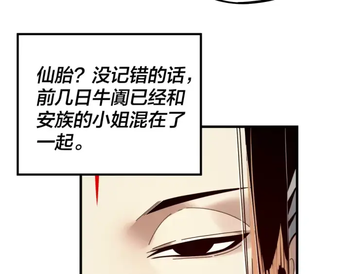《我！天命大反派》第261话 神源师·仙儿图42