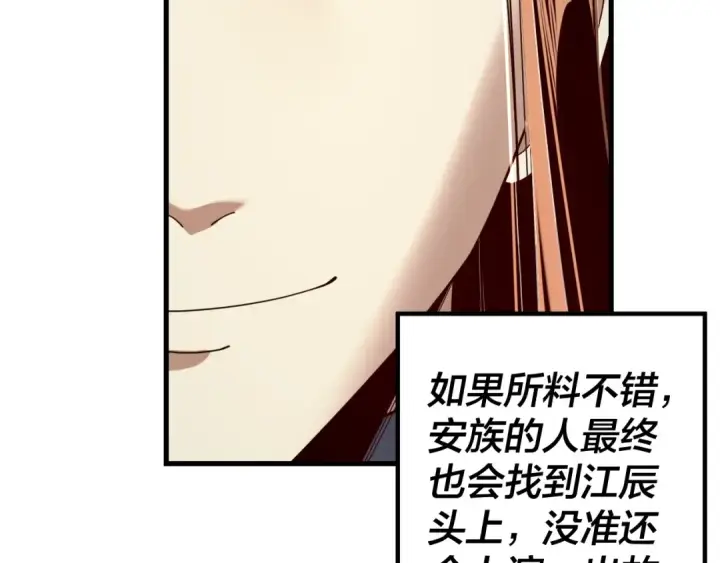《我！天命大反派》第261话 神源师·仙儿图43
