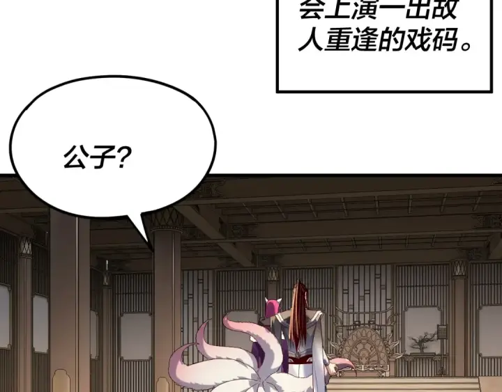 《我！天命大反派》第261话 神源师·仙儿图44