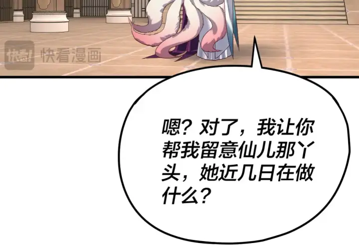 《我！天命大反派》第261话 神源师·仙儿图45